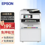 EPSON 爱普生 复印机租赁彩色打印机出租全新A3A4一体机办公商用 自动双面打印复印扫描复合机 A4彩机款