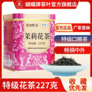 中粮中茶 蝴蝶牌 特级茉莉花茶铁罐装 227g