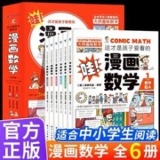 《漫画数学 》6本