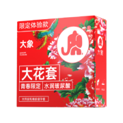 大象 水润玻尿酸安全套 新年限定大花款 18只*2件