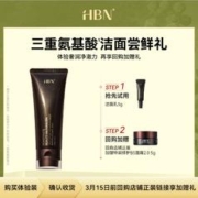 HBN 臻润安颜云感洁面乳5g