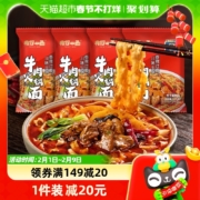 88VIP：有你一面 红烧牛肉火锅汤面122g*4袋*5件
