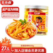 微信京东小程序:王小卤去骨凤爪 无骨鸡爪 罐装 休闲零食 鸡爪 蒜香酸辣味 500g*2件