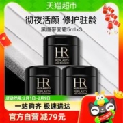 赫莲娜 HR/赫莲娜黑绷带面霜5ml*3瓶补水保湿抗皱屏障修护晚霜护肤品