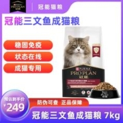 PRO PLAN 冠能 猫粮7KG三文鱼成猫银渐层英短布偶发腮营养护肾美毛全价猫粮