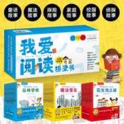 20点开始：《我爱阅读桥梁书》（注音识字版、套装全60册）