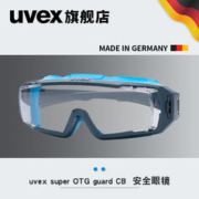 UVEX 优唯斯 护目镜男开车防风防尘防雾劳保防冲击近视可戴安全防护眼镜女