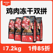 Wanpy 顽皮 全价猫粮成猫全阶段 双拼猫粮7.2kg（三文鱼味）