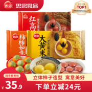 思念 柿子汤圆 柿柿如意汤圆 事事如意黑芝麻汤圆元宵糯米馅 儿童面点 柿柿如意1袋+红高粱1袋+大黄米1袋
