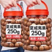 夏威夷果 250g*4罐