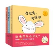 《谁来帮帮哈尼兔？》（精装、套装共3册）