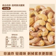 BESTORE 良品铺子 罐装紫衣腰果500g越南带皮干果坚果紫衣大腰果仁原味