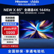 Vidda VIDAANEW X85 85英寸游戏电视 144Hz高刷 HDMI2.1金属全面屏4+64G