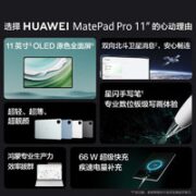 HUAWEI 华为 MatePad Pro 11英寸2024华为平板电脑2.5K屏卫星通信星闪技术办公学习12+256GB WIFI 曜金黑