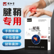 煜和堂 远红外理疗贴腰椎间盘突出颈椎病肩周炎贴膏神经炎腱鞘专用膏贴 腱鞘专用 3贴