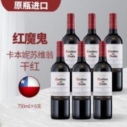 干露 原瓶进口干露红魔鬼赤霞珠干红葡萄酒750ml整箱