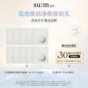 su:m37° 苏秘37° 蕴微焕活净肤洁颜粉（0.5g）*10