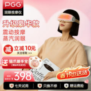 PGG 眼部按摩器 优雅紫-穴位按摩-蒸汽润眼+冷热敷