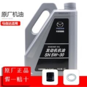 Mazda 马自达 专用原厂发动机润滑油机油昂克赛拉阿特兹CX-4CX-5马自达6适用 5W-30 半合成 4L+机滤