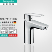 汉斯格雅（Hansgrohe）面盆龙头单把手洛捷丝冷热水洗脸盆洗手盆71161007 带提拉落水