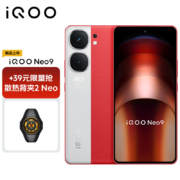 vivo【散热器2Neo套装】 iQOO Neo9 12GB+256GB 红白魂 第二代骁龙8旗舰芯 自研电竞芯片Q1 5G手机