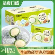 若点 新宠零食牛油果咸豆乳泡芙20枚入无蔗糖0反式雪媚娘麻薯充饥小吃