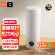 MIJIA 米家 小米 米家便携电热杯2 白色