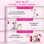 SK-II 【情人节礼物】SK-II男士神仙水精华液护肤紧致保湿礼盒skllsk2