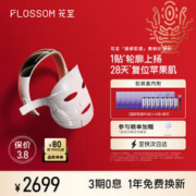 FLOSSOM 花至 肌提美容仪 家用美容仪 面部 轮廓上扬 复位苹果肌 生日礼物送女生