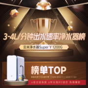 云米（VIOMI）Super Y 1200G全屋净水套装净水器+前置过滤器VF4-A两件套家用直饮净水器净水机