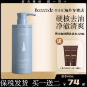FicceCode 菲诗蔻 男士洗发水 300ml1瓶