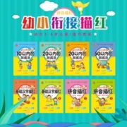 全8册幼小衔接教材全套凑十法借十法幼小衔接每日一练练字帖