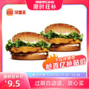 汉堡王 脆鸡脆鸡双堡 单次电子兑换券