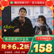 Tencent Video 腾讯视频 Tencent 腾讯 腾讯视频VIP会员 12个月