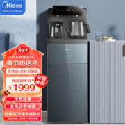 Midea 美的 冰热茶吧机下置水桶饮水机沸腾防烫壶55度一键保温全自动控制注水量童锁YD2230S-X(线下同款）