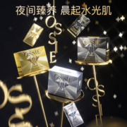 OSSIE 臻萃焕能熬夜救星保湿提亮紧致淡纹免洗睡眠面膜B7