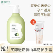 植物主义 牛油果身体乳400g