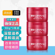 PLUS会员！SHISEIDO 资生堂 尿素红罐护手霜100g*3瓶