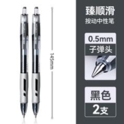 88VIP会员：deli 得力 按动中性笔 0.5mm 2支