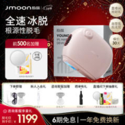 Jmoon 极萌 Y6STG 蓝宝石淋脱毛仪 冰莓粉