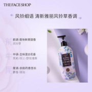88VIP会员：THE FACE SHOP LG菲诗小铺烟酰胺香氛沐浴露乳液香水型持久留香男女 风铃细语 500ml