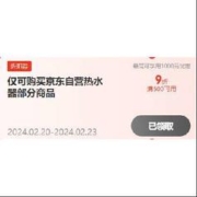 即享好券：京东 满500元享9折 热水器券