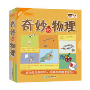 《奇妙的物理》（全13册 点读书）