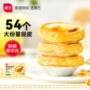 展艺 牛油蛋挞皮1080g 54个装