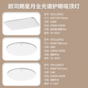 欧司朗（OSRAM）客厅灯卧室灯全光谱吸顶灯LED现代超薄智能简约护眼灯具套餐 开关 银素白24W卧室灯 OSCLQ4021