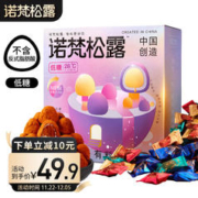 诺梵 松露巧克力休闲零食生日礼物女喜糖伴手礼送礼500