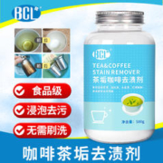 88VIP会员：BCL 乐玩美研 茶垢清洁剂500g咖啡清洁热水壶水杯茶杯具浸泡免刷洗茶渍神器