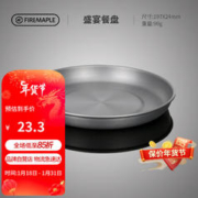 Fire-Maple 火枫 盛宴餐盘 户外便携式野餐具