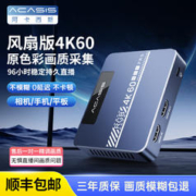 acasis 阿卡西斯 HDMI视频采集卡直播4K60HZ 直播机皇风扇款