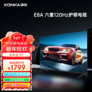 KONKA 康佳 电视 55E8A 55英寸 2+32GB 120Hz高刷护眼电视 4K超清全面屏投屏 智能语音液晶平板电视机[厂送]